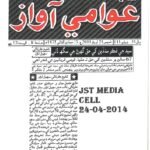 Sindhi Media Coverage of Sohail Abro Struggle